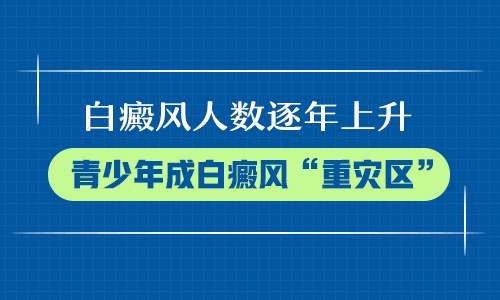 宁波哪里有治疗白癜风的医院白斑对青少年有什么危害